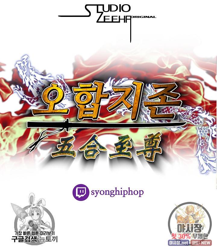 오합지존 12화 57