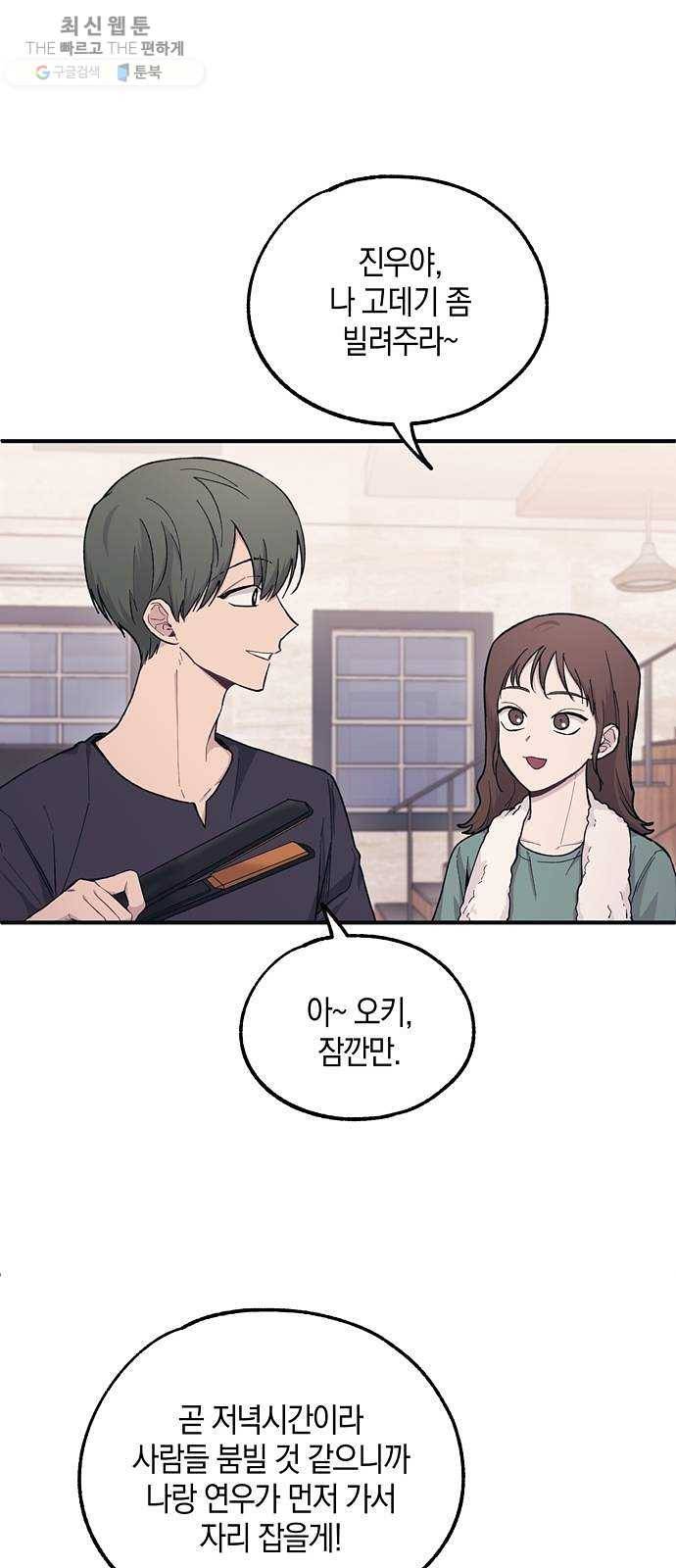 연우의 순정 31화 1