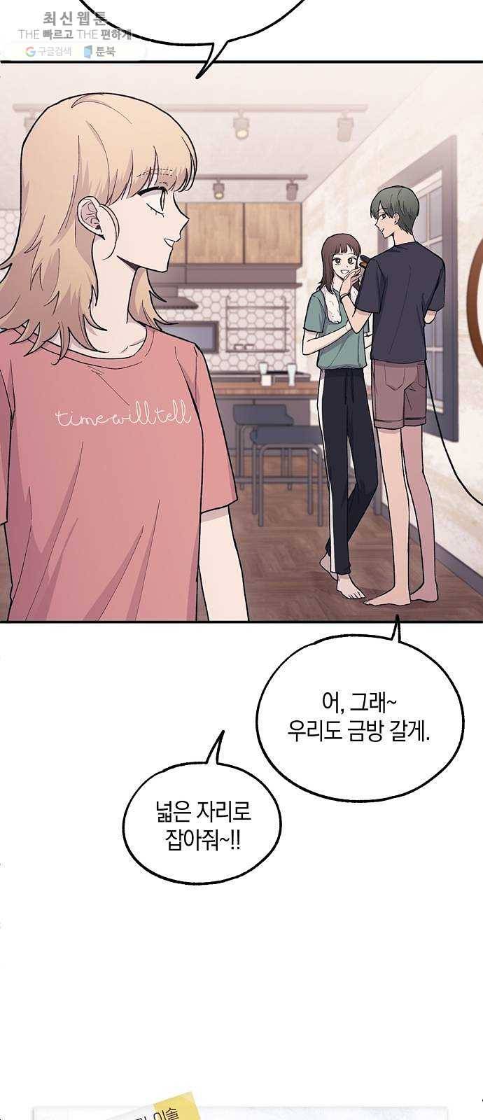 연우의 순정 31화 2