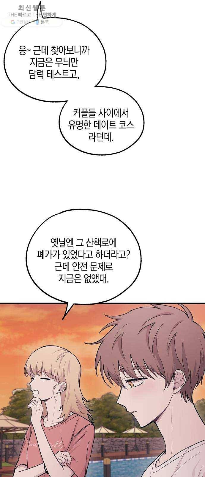 연우의 순정 31화 4
