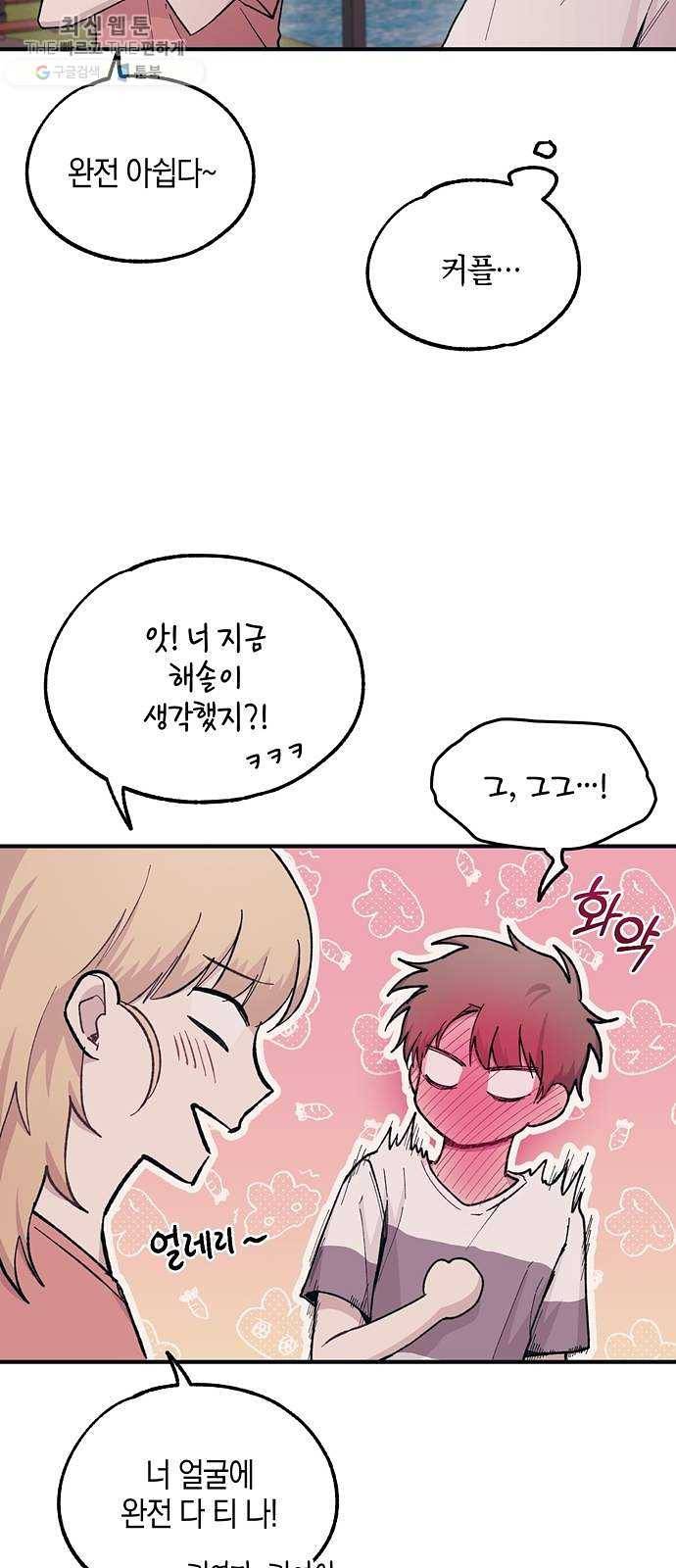 연우의 순정 31화 5