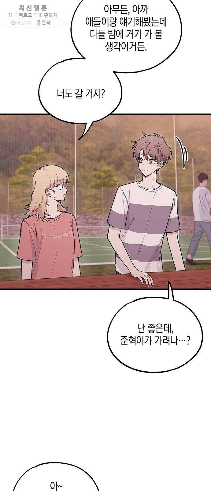 연우의 순정 31화 7