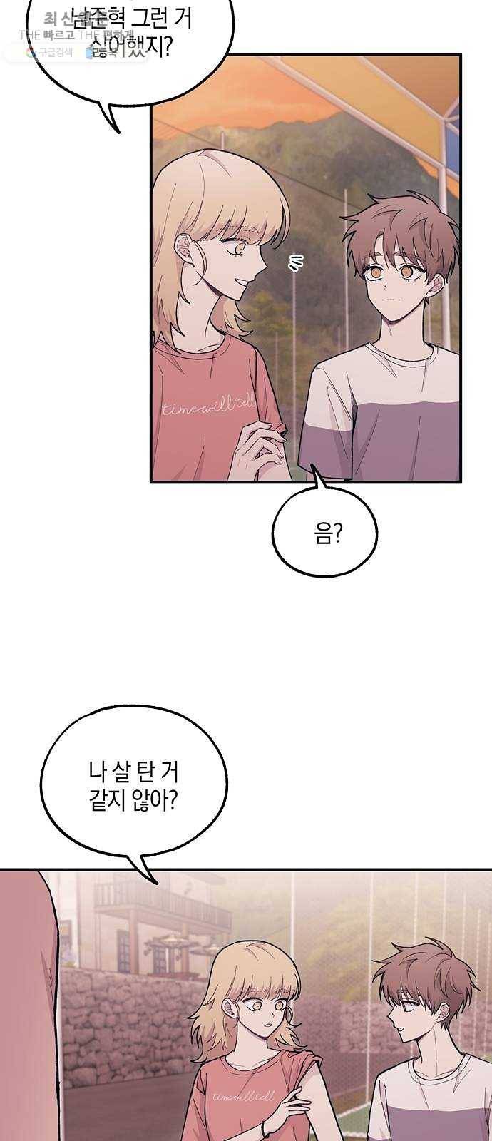 연우의 순정 31화 8