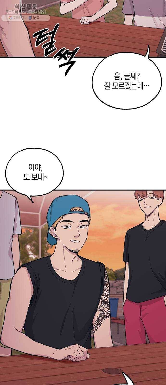 연우의 순정 31화 9