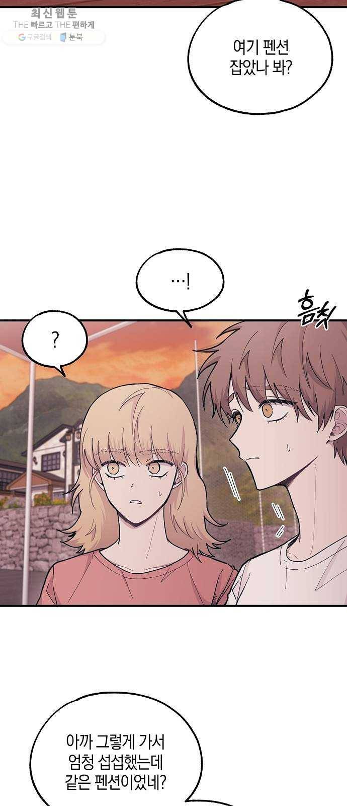 연우의 순정 31화 10