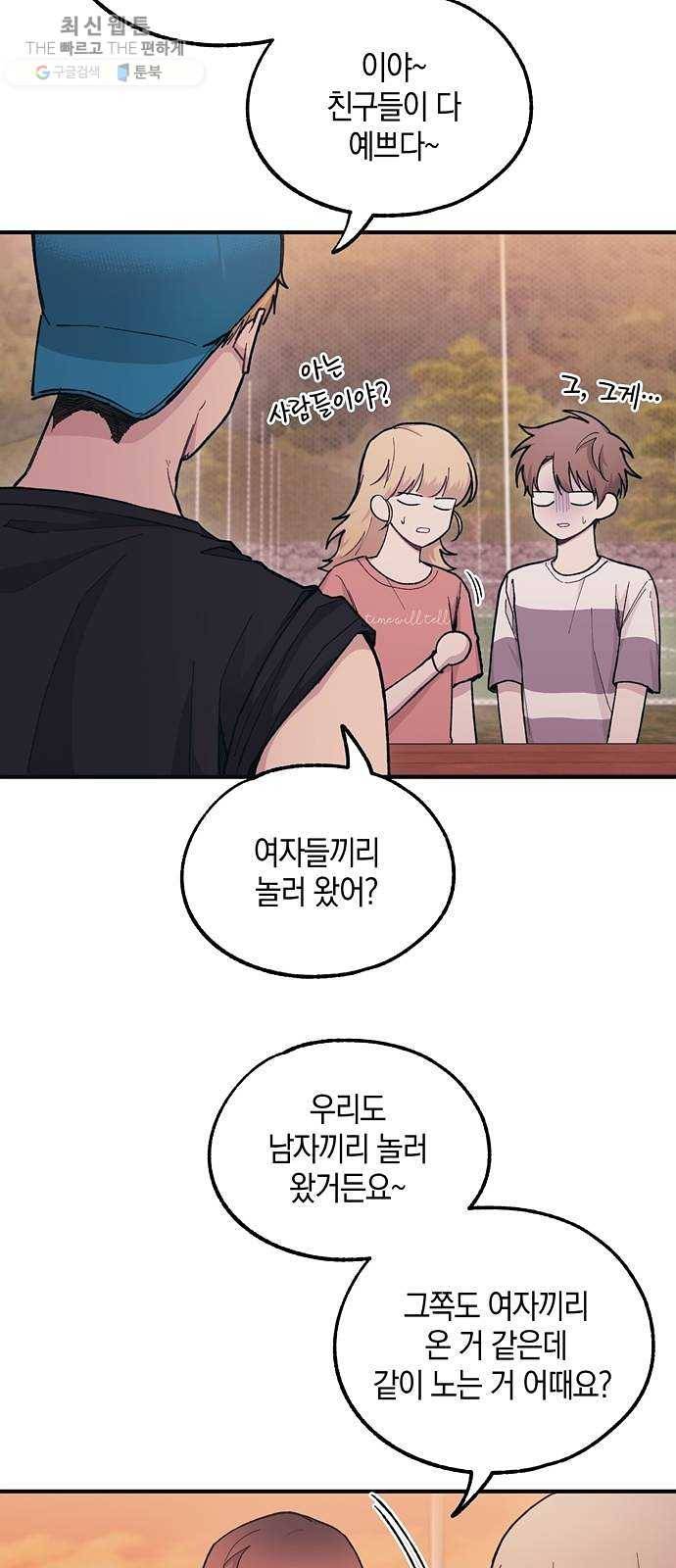 연우의 순정 31화 11