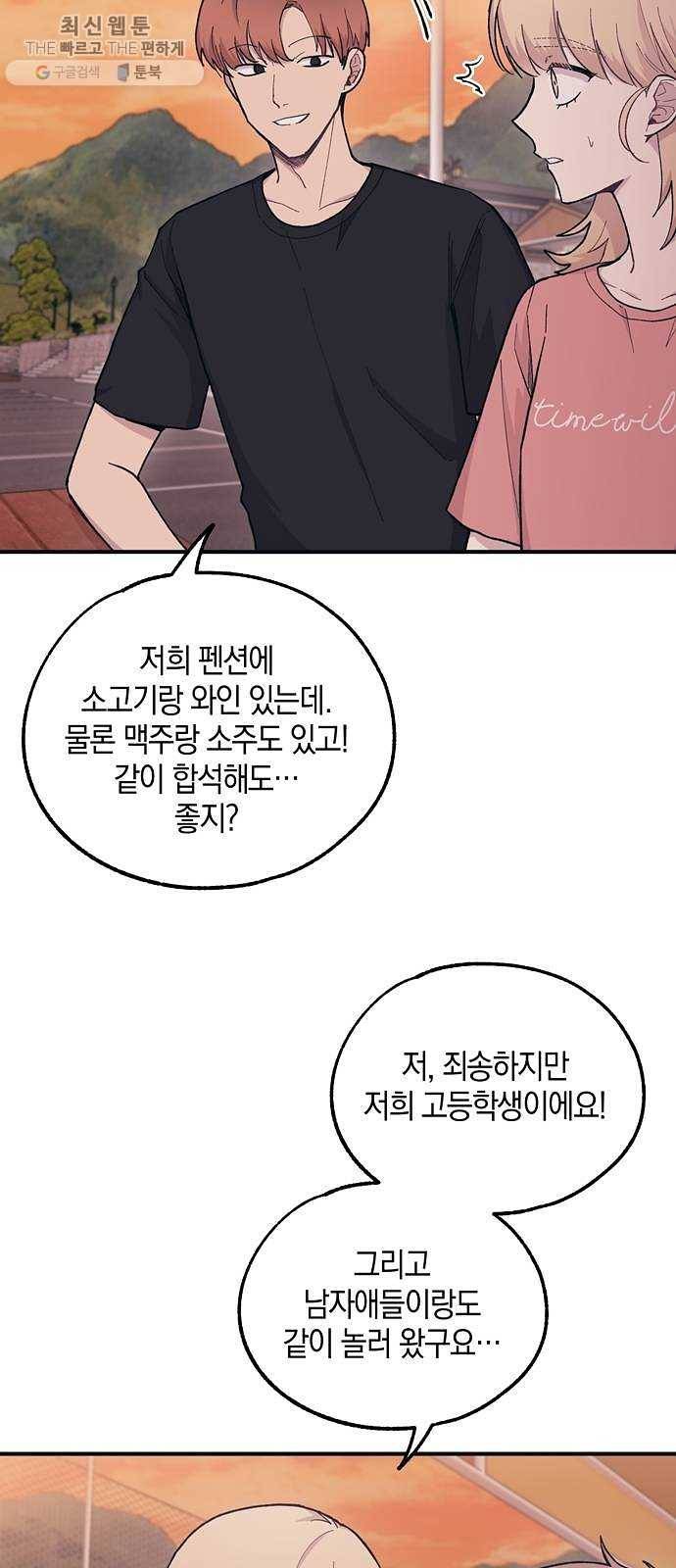 연우의 순정 31화 12