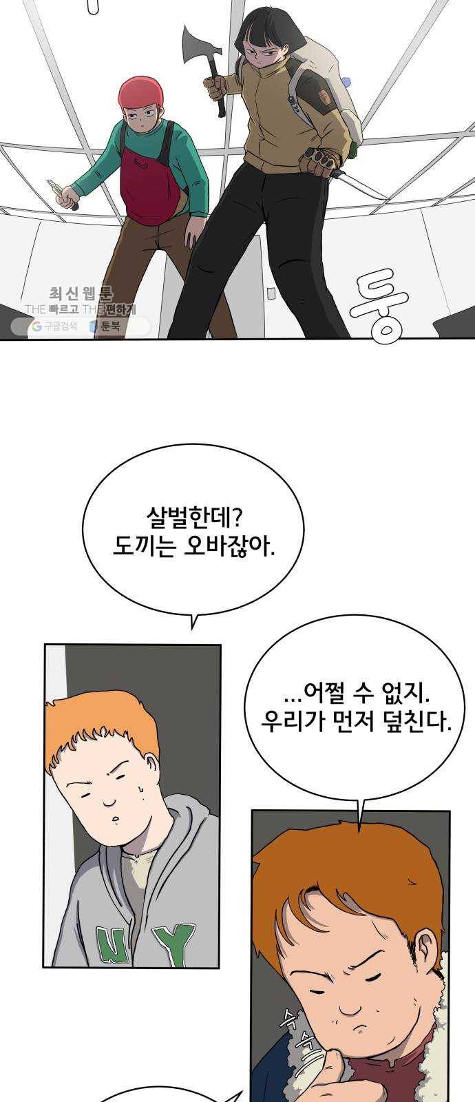 위아더좀비 11화 동생찾기2-부담스러운 삼형제 3