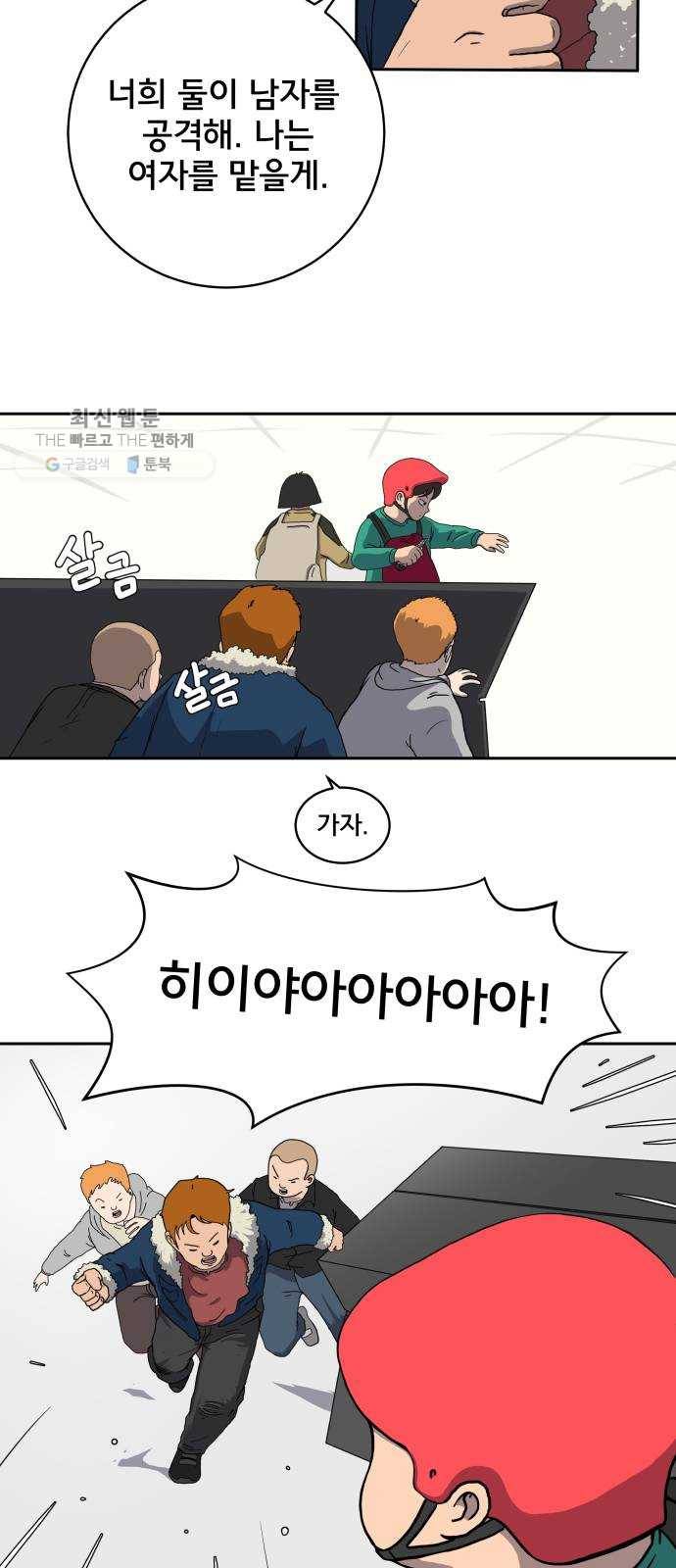 위아더좀비 11화 동생찾기2-부담스러운 삼형제 4