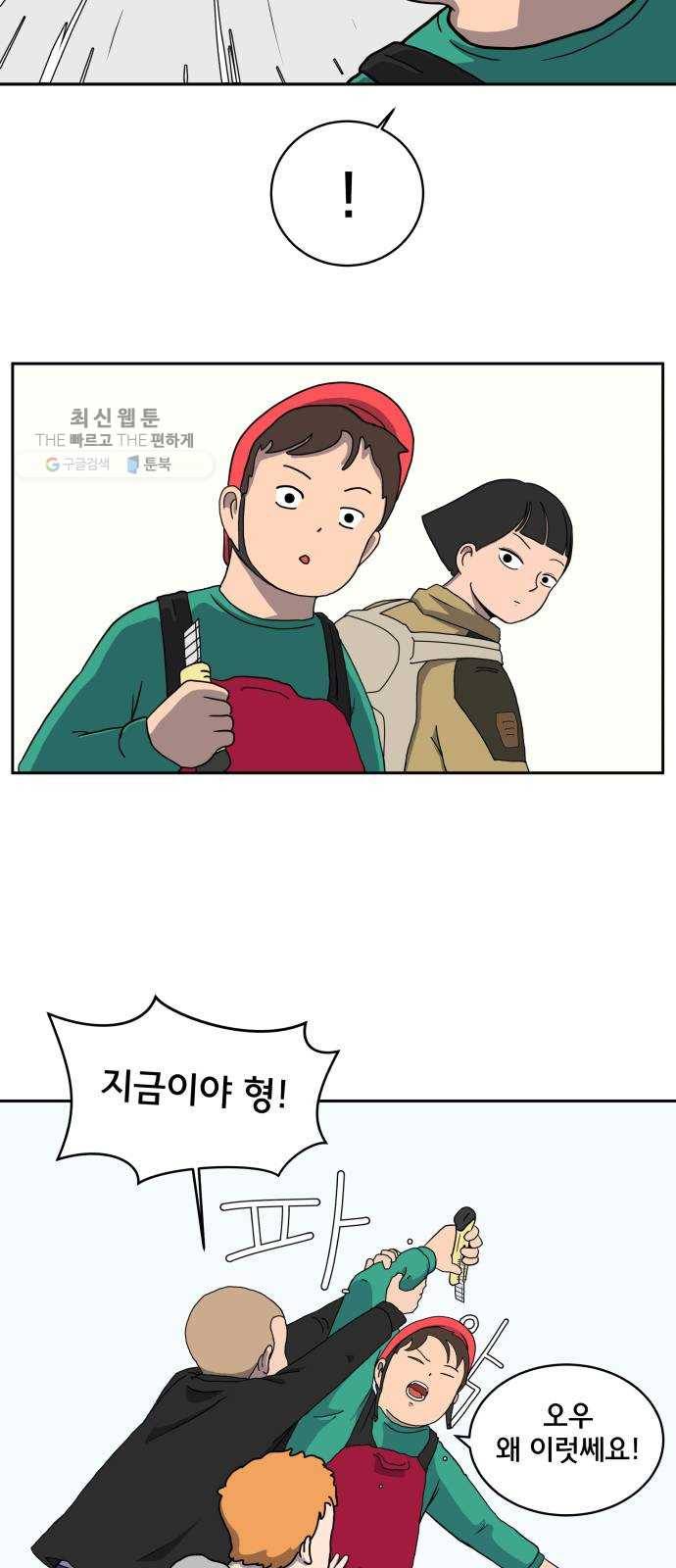 위아더좀비 11화 동생찾기2-부담스러운 삼형제 5
