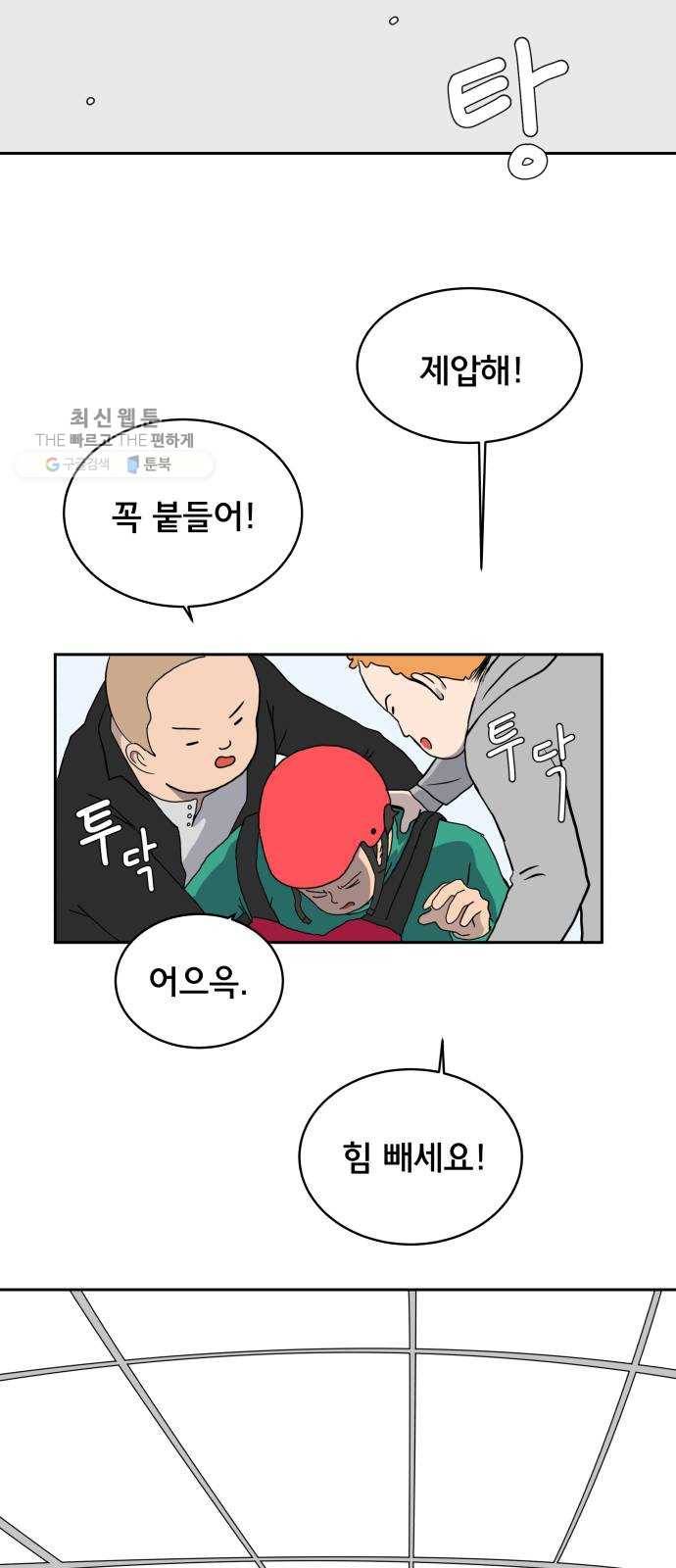 위아더좀비 11화 동생찾기2-부담스러운 삼형제 8