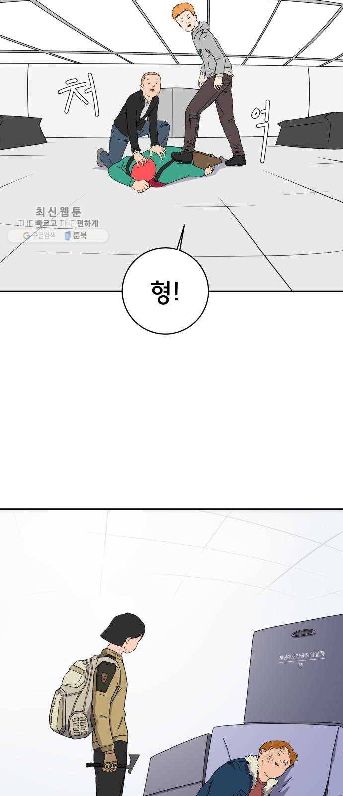 위아더좀비 11화 동생찾기2-부담스러운 삼형제 9