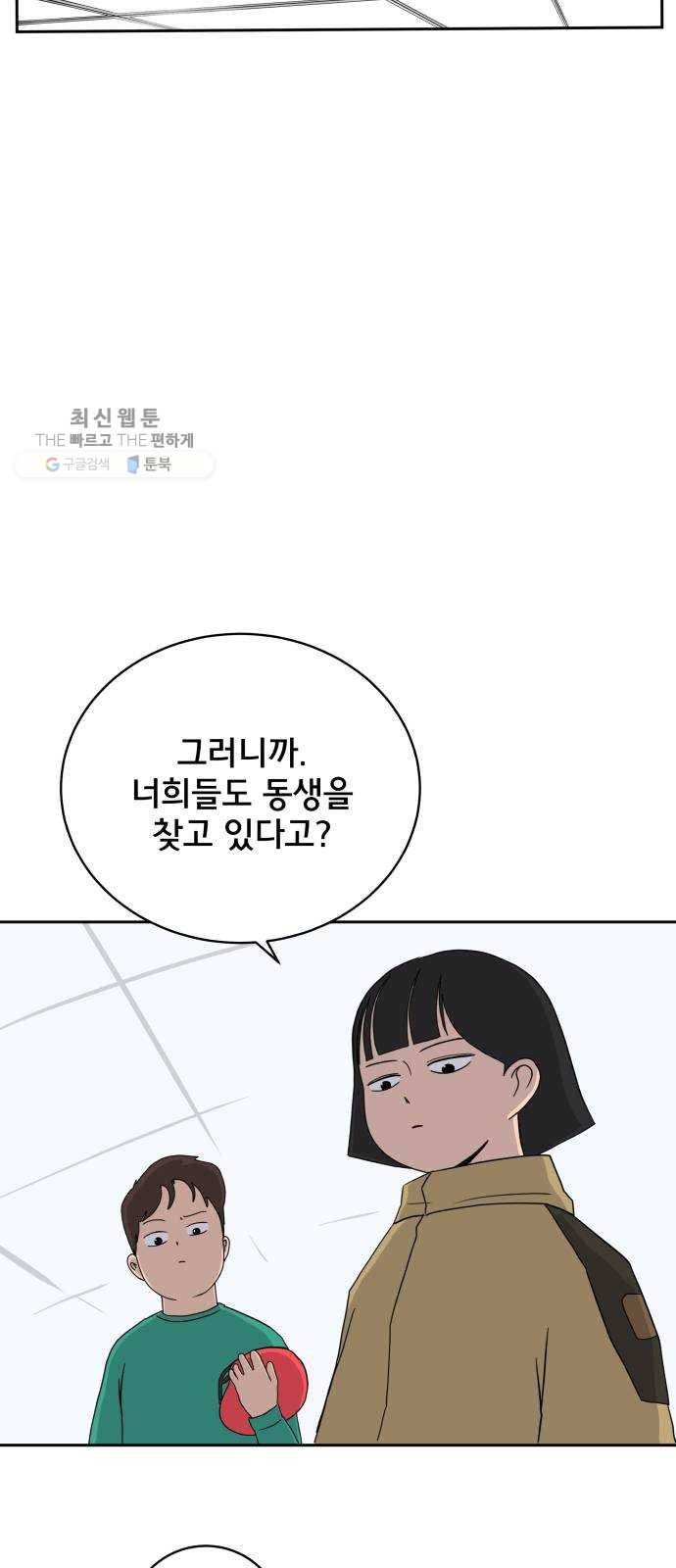 위아더좀비 11화 동생찾기2-부담스러운 삼형제 12