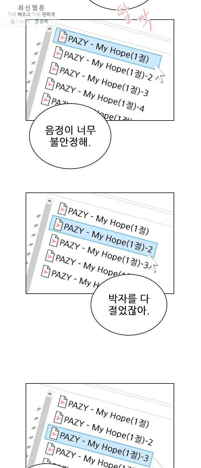 플레이, 플리 32화 - 원래 그렇게 잘생겼었나? 13
