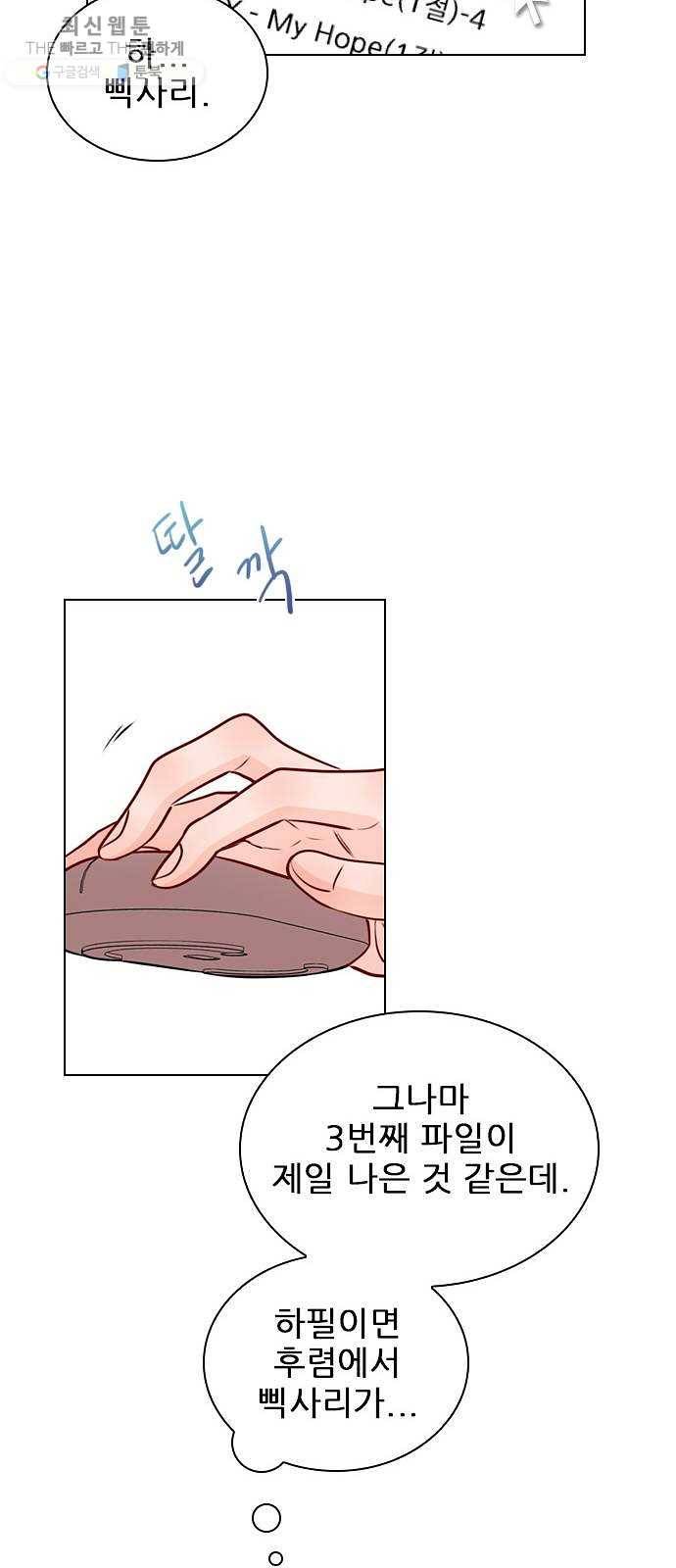 플레이, 플리 32화 - 원래 그렇게 잘생겼었나? 14