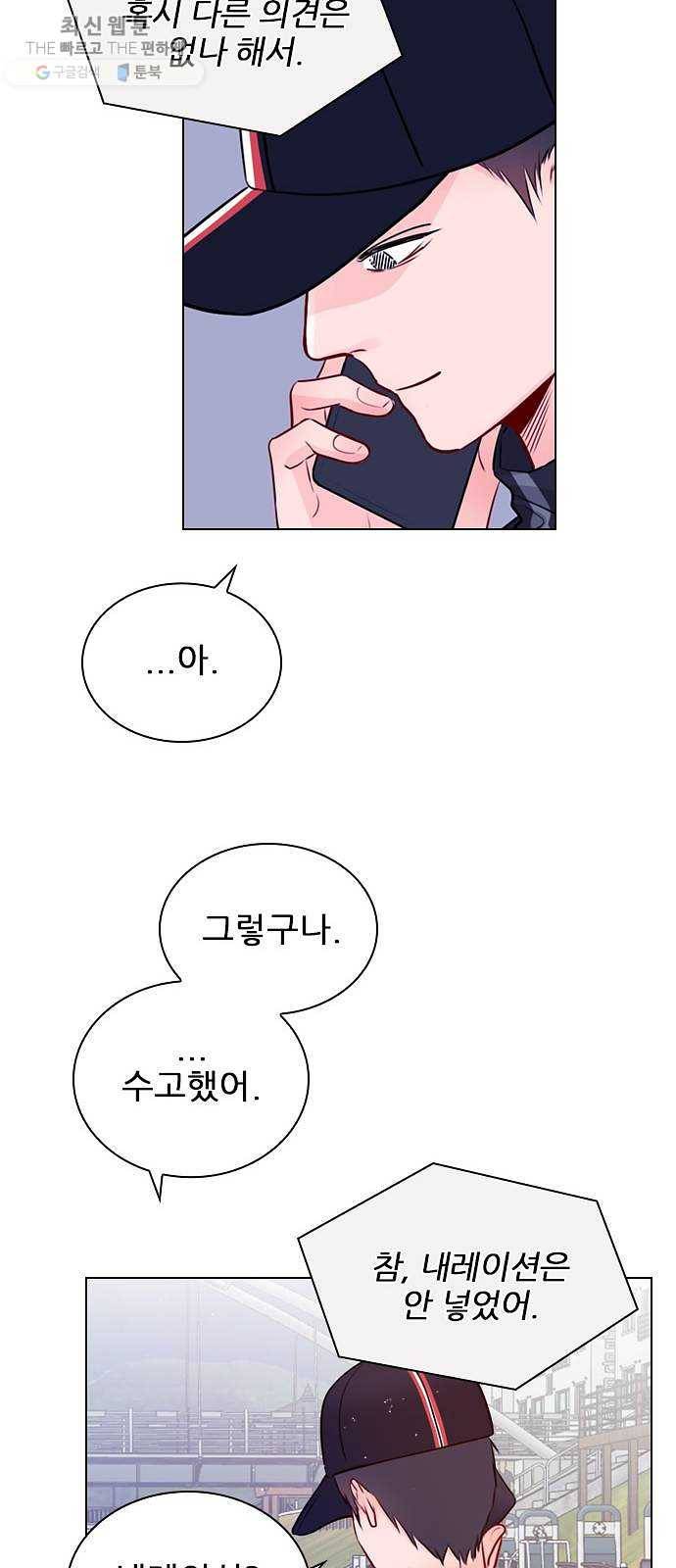 플레이, 플리 32화 - 원래 그렇게 잘생겼었나? 25