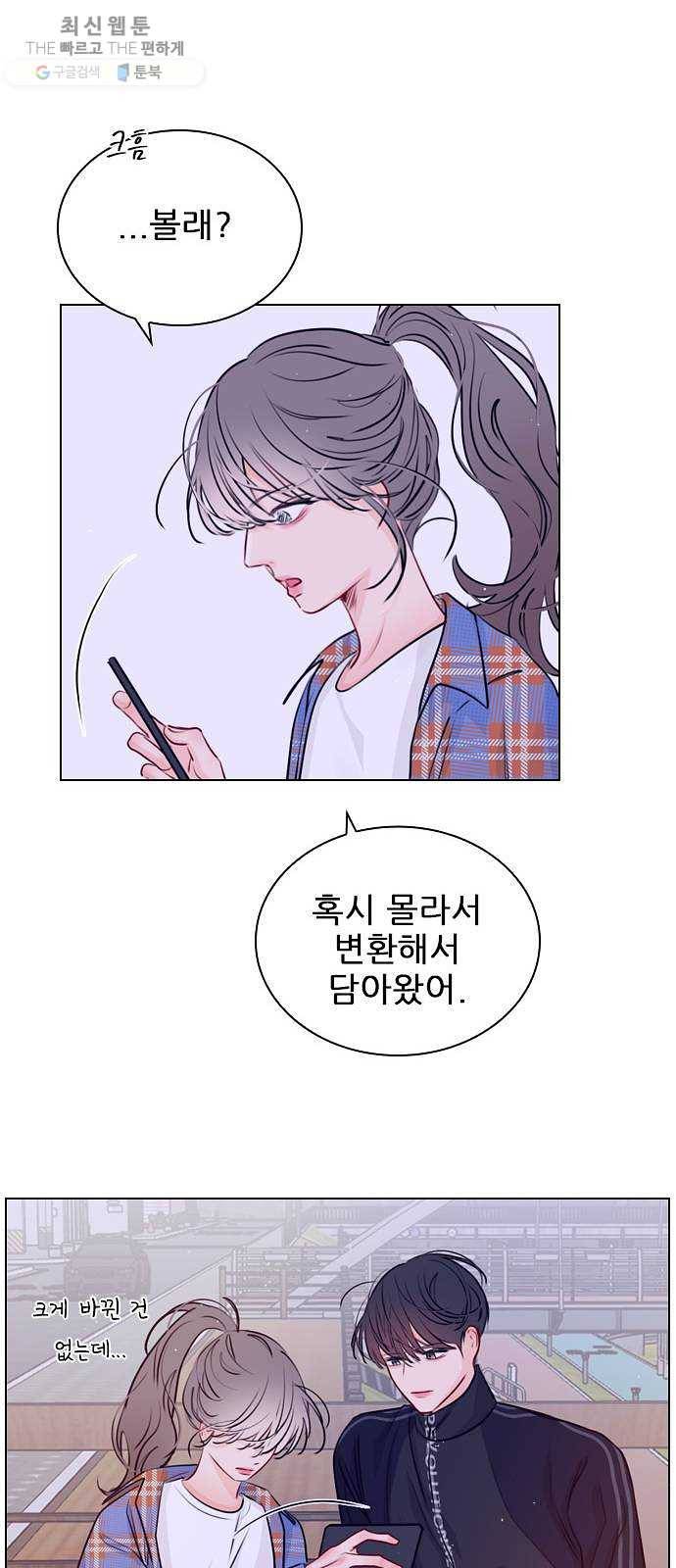 플레이, 플리 32화 - 원래 그렇게 잘생겼었나? 40