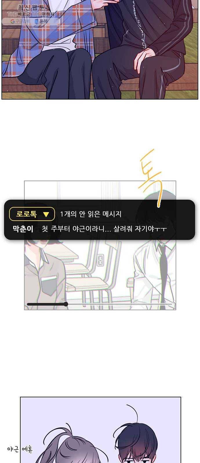 플레이, 플리 32화 - 원래 그렇게 잘생겼었나? 41