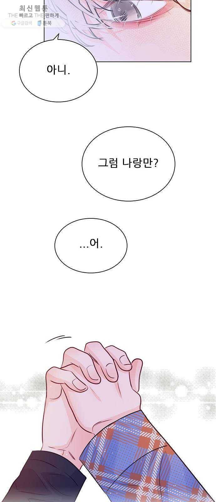 플레이, 플리 32화 - 원래 그렇게 잘생겼었나? 53