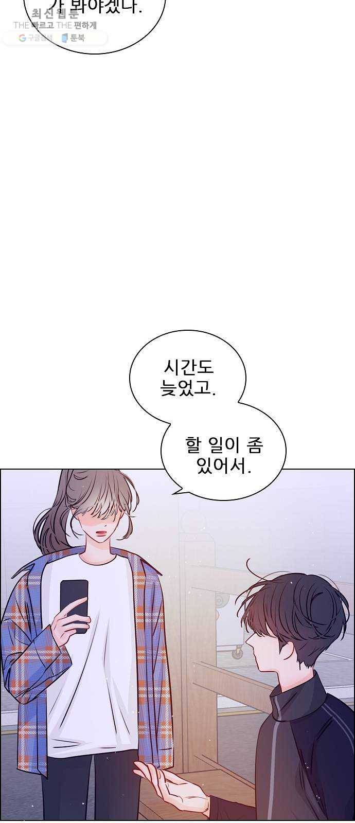 플레이, 플리 32화 - 원래 그렇게 잘생겼었나? 60
