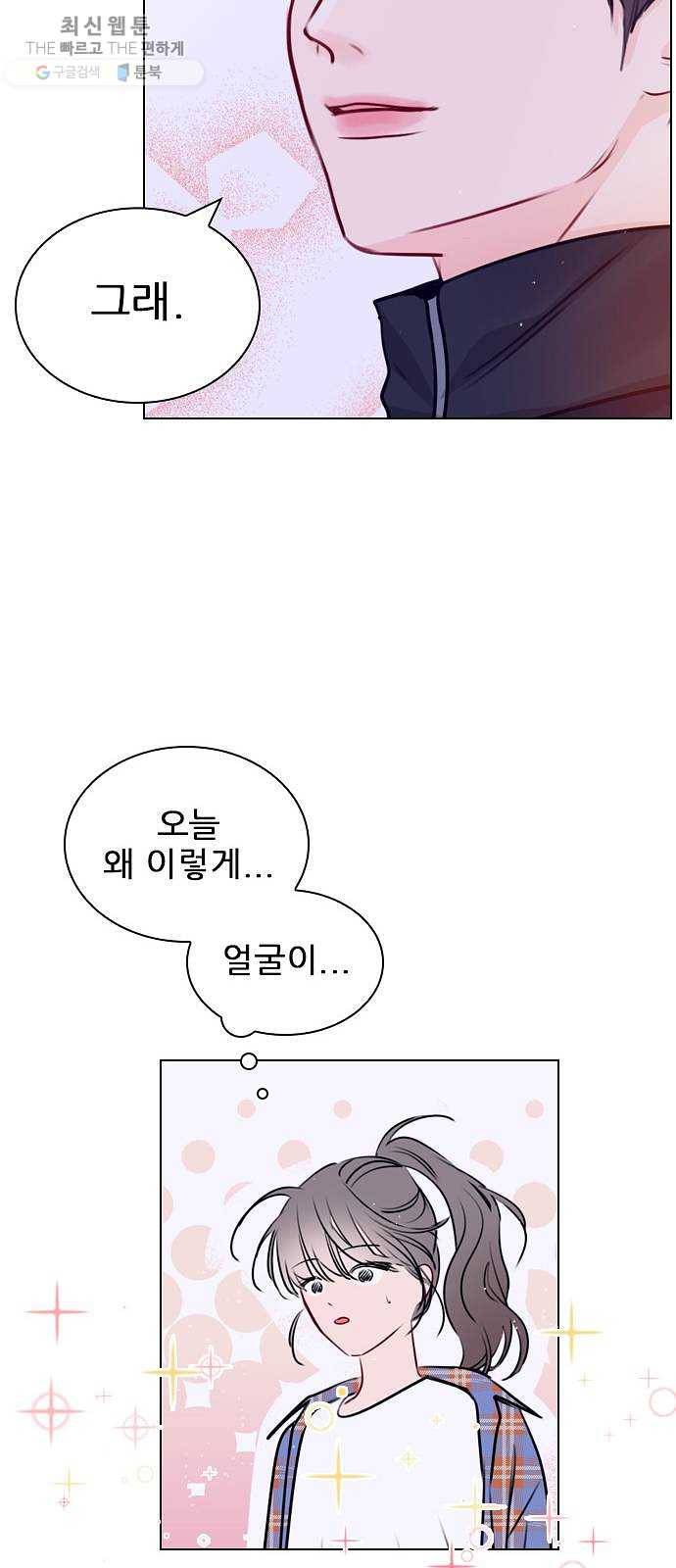 플레이, 플리 32화 - 원래 그렇게 잘생겼었나? 63