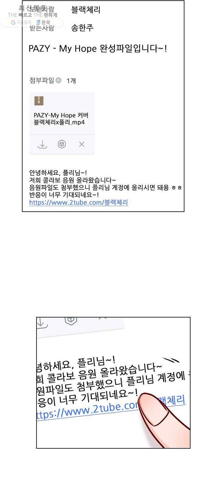 플레이, 플리 32화 - 원래 그렇게 잘생겼었나? 69