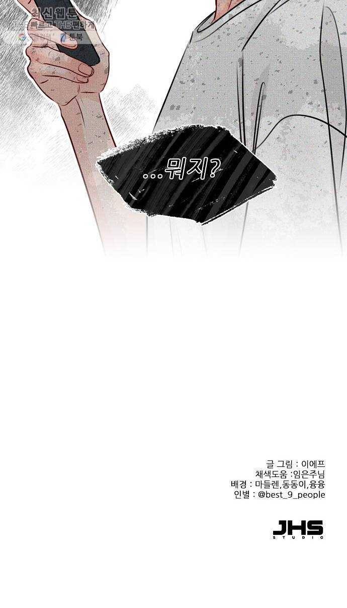 플레이, 플리 32화 - 원래 그렇게 잘생겼었나? 71