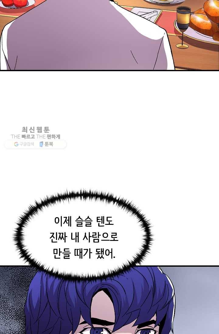 8서클 마법사의 환생 59화 16