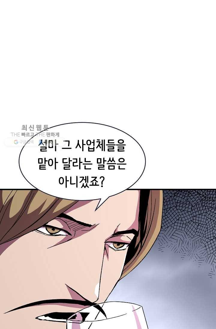8서클 마법사의 환생 59화 27