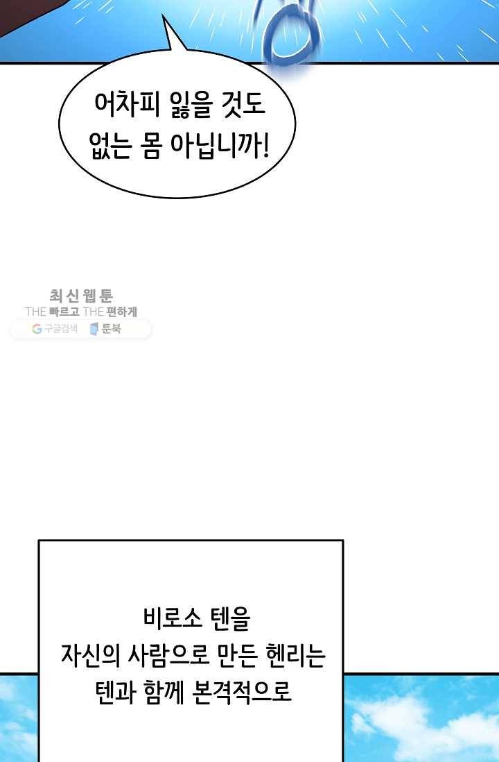 8서클 마법사의 환생 59화 41