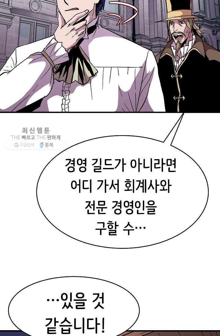 8서클 마법사의 환생 59화 45