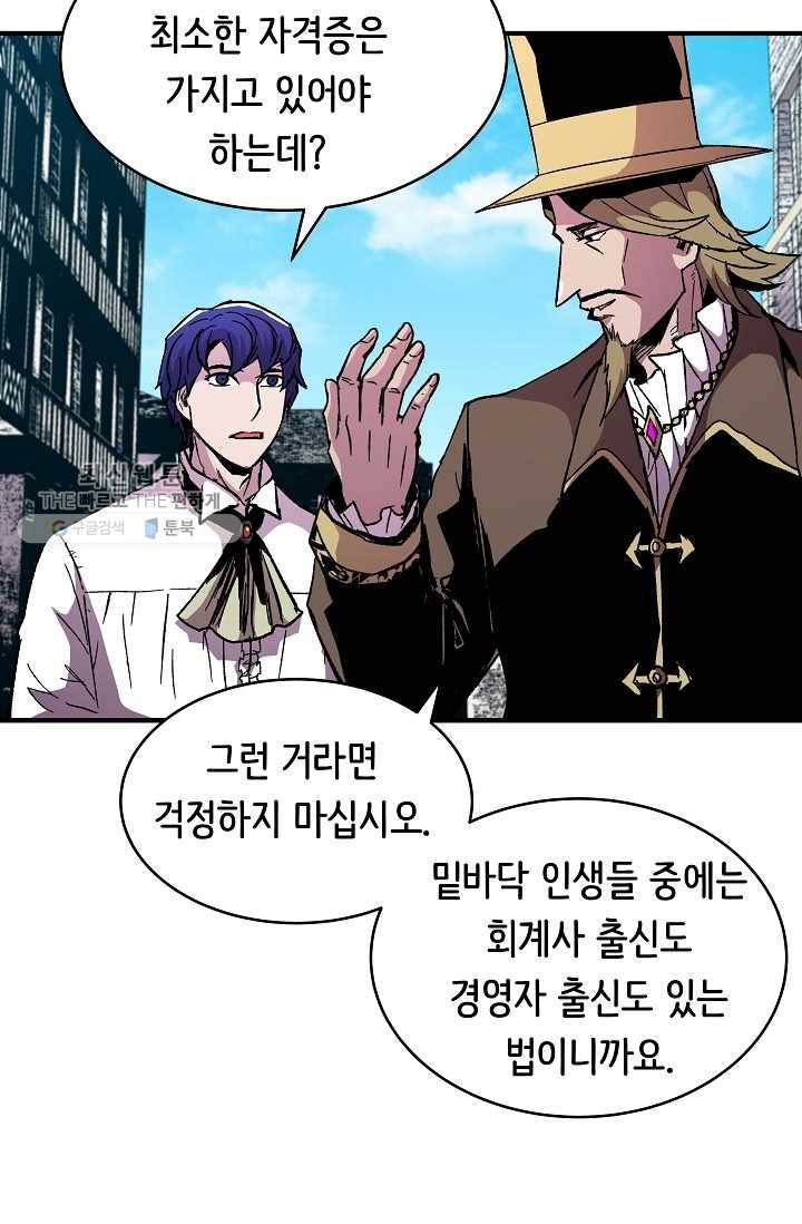 8서클 마법사의 환생 59화 50