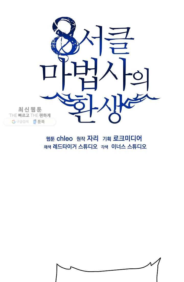 8서클 마법사의 환생 59화 54