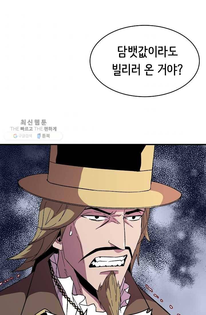 8서클 마법사의 환생 59화 60