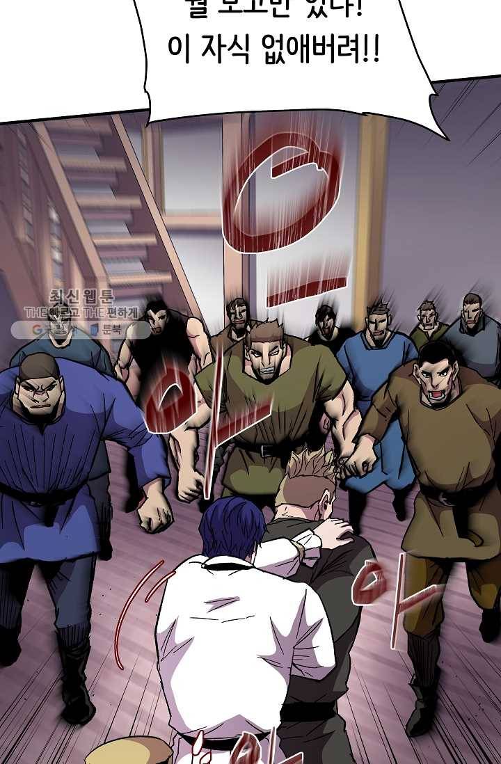 8서클 마법사의 환생 59화 64