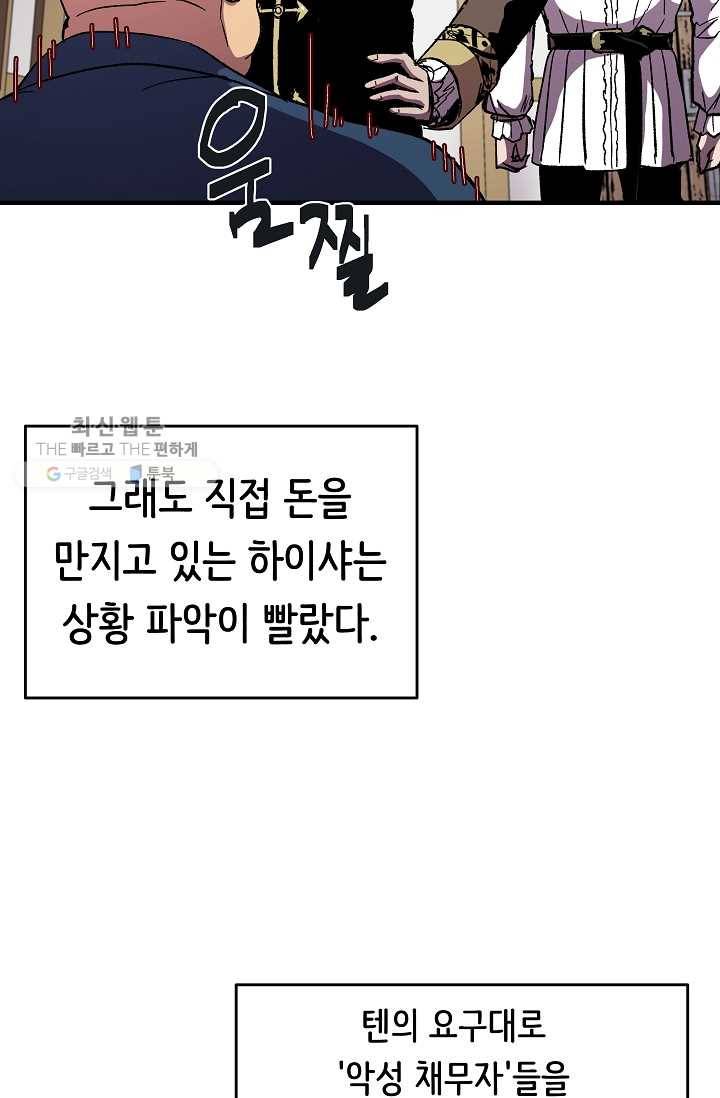 8서클 마법사의 환생 59화 74