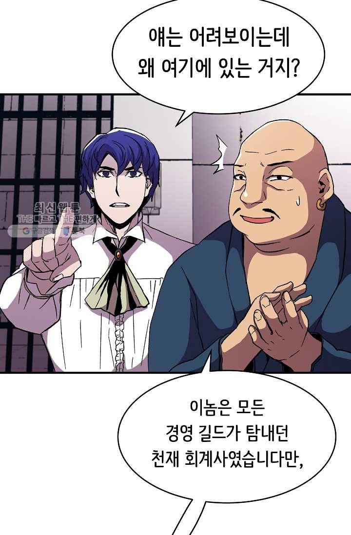 8서클 마법사의 환생 59화 81