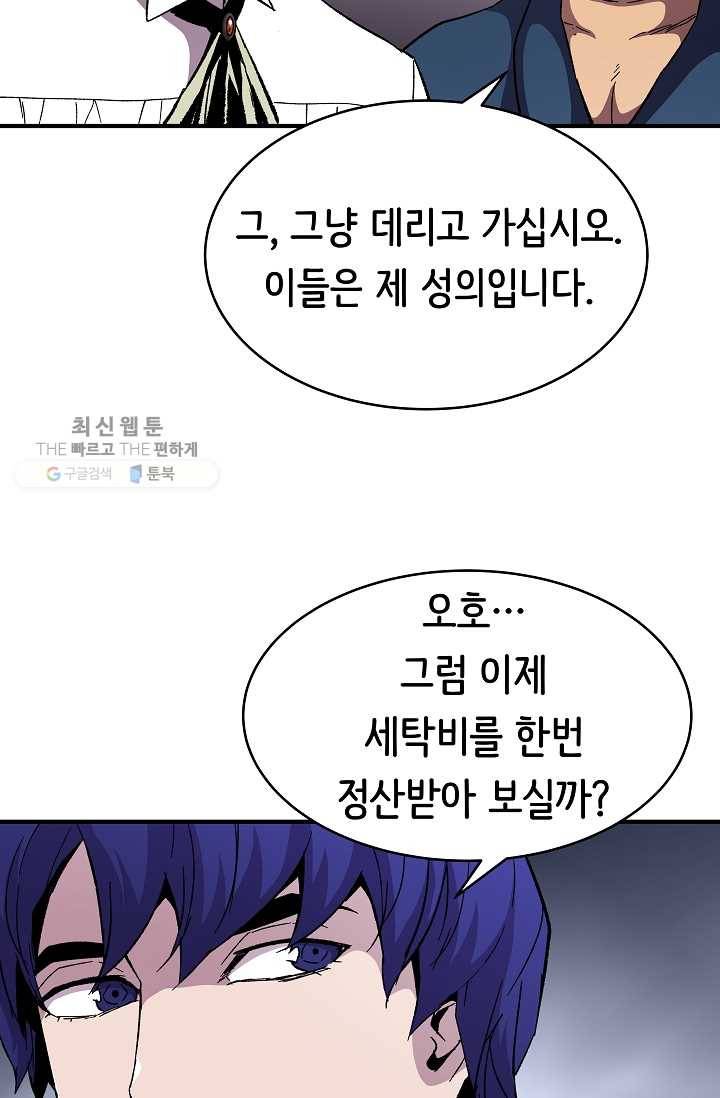 8서클 마법사의 환생 59화 87