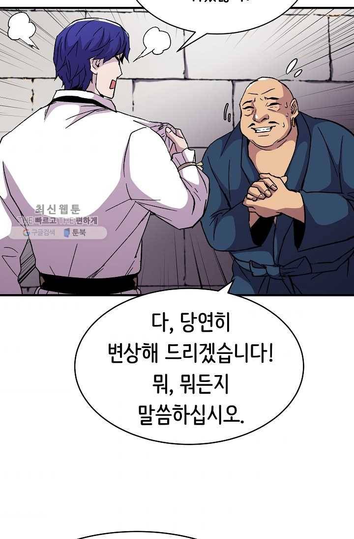 8서클 마법사의 환생 59화 90