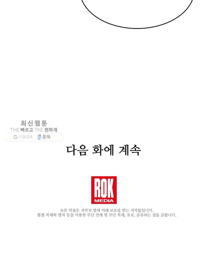 8서클 마법사의 환생 59화 92