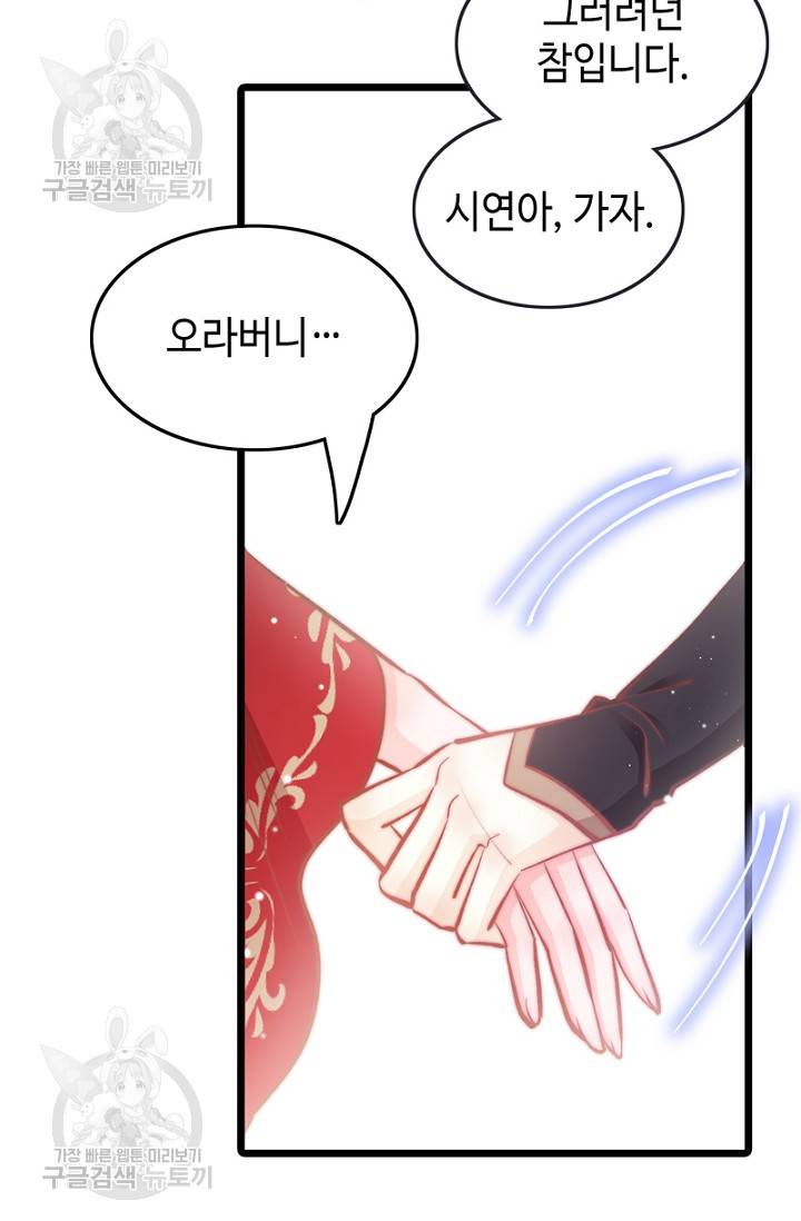 비법은 비밀이에요 42화 3