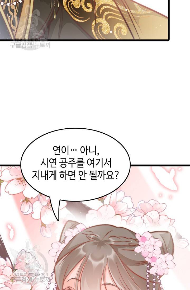 비법은 비밀이에요 42화 5