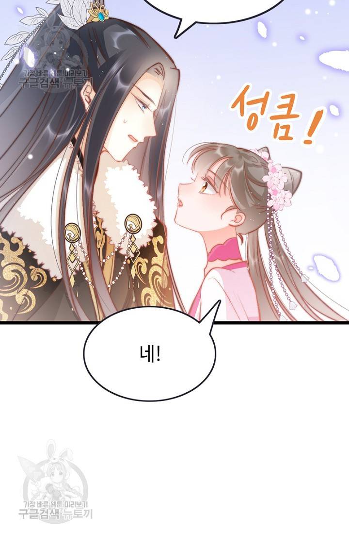 비법은 비밀이에요 42화 9