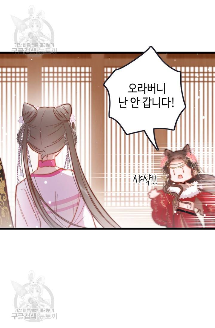 비법은 비밀이에요 42화 10