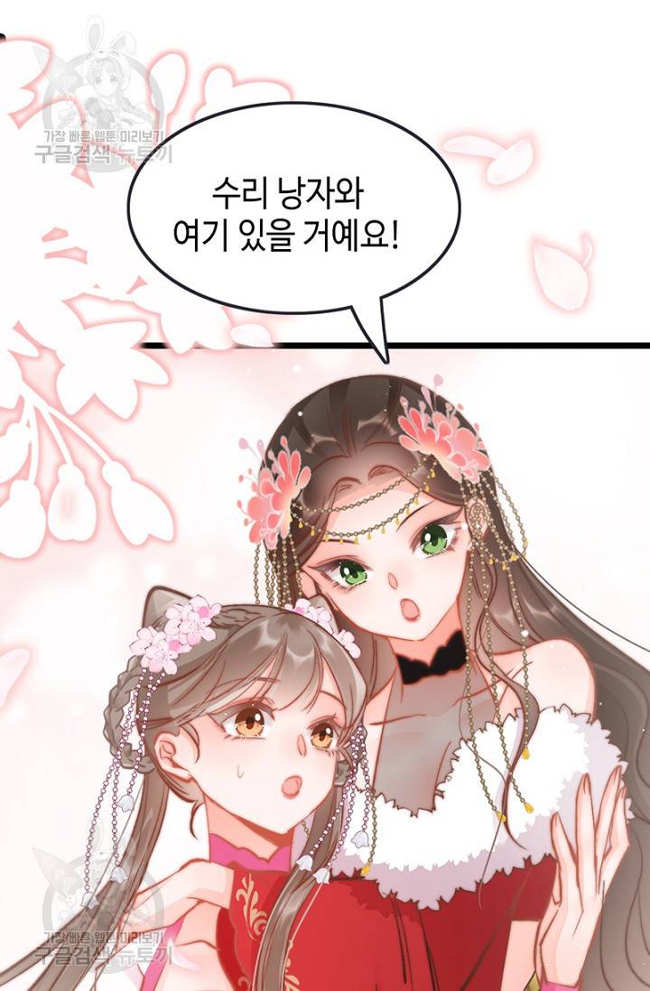 비법은 비밀이에요 42화 11