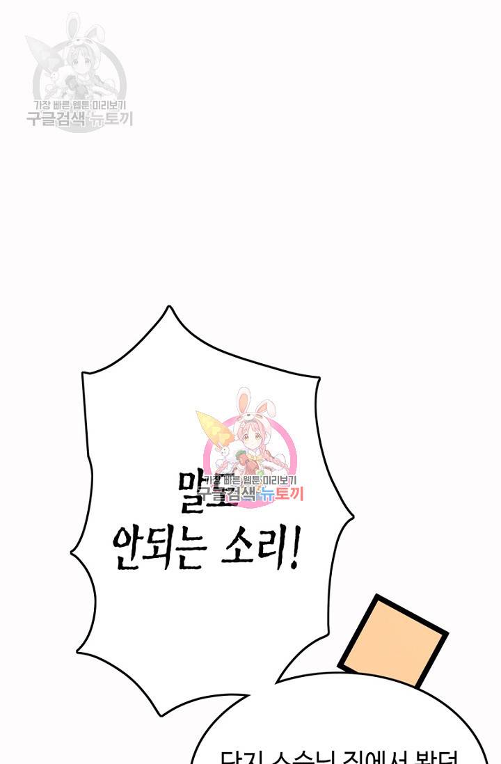 비법은 비밀이에요 47화 1