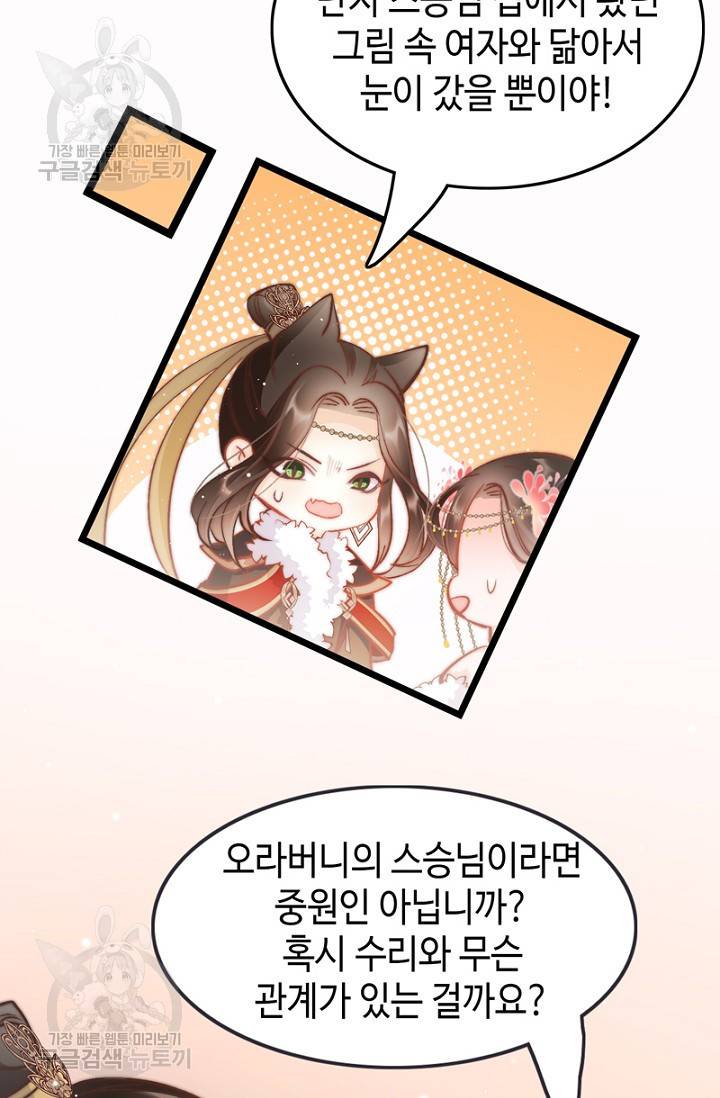 비법은 비밀이에요 47화 2