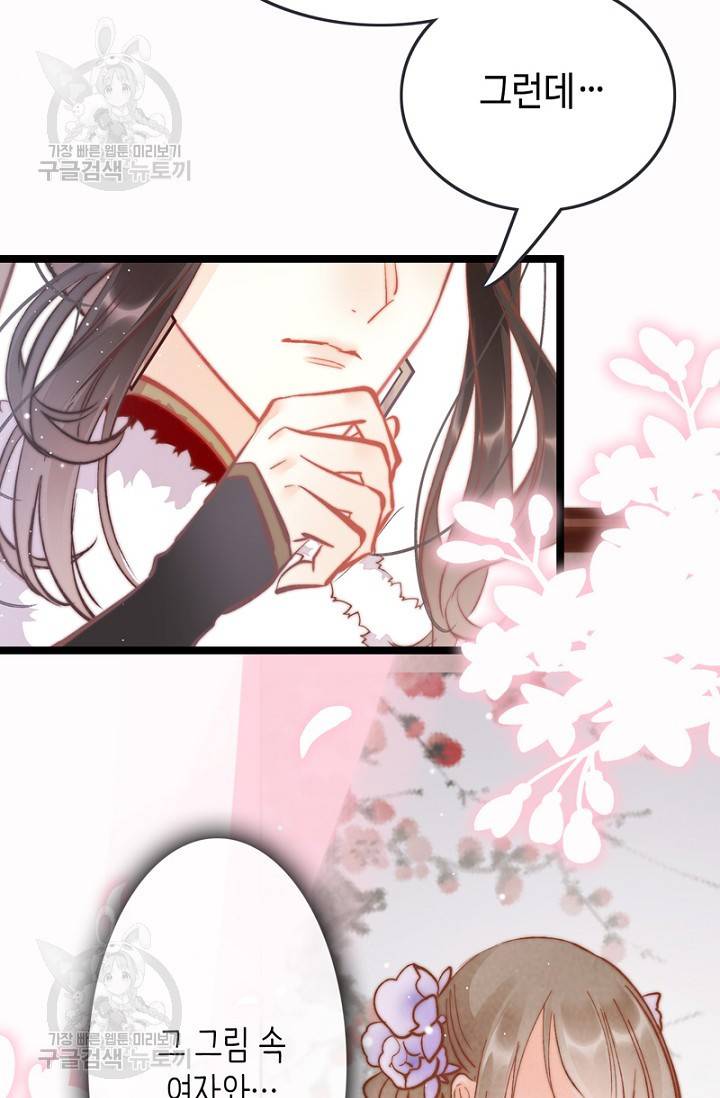 비법은 비밀이에요 47화 4