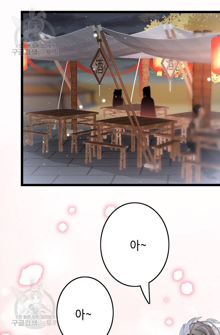 비법은 비밀이에요 47화 9
