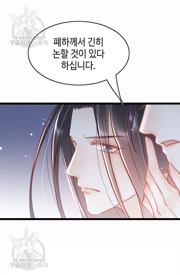 비법은 비밀이에요 47화 13